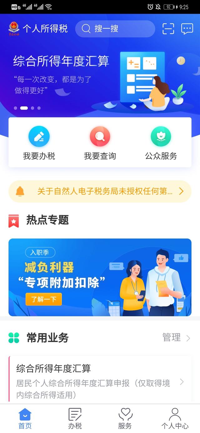 您的个人所得税APP“关怀版”已上线