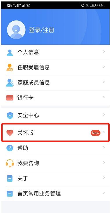 您的个人所得税APP“关怀版”已上线
