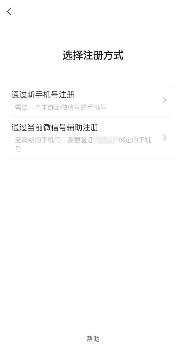 不用手机号就能注册微信？微信小号悄悄内测-第2张图片-9158手机教程网