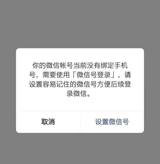 不用手机号就能注册微信？微信小号悄悄内测-第3张图片-9158手机教程网
