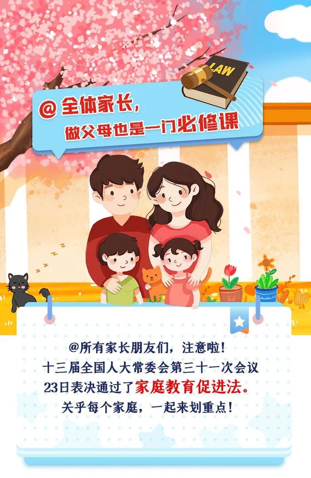 @全体家长，做父母也是一门必修课