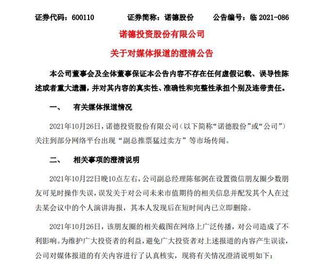 “市值不到500亿，我切腹谢罪”！这位副总“玩命”推自家股票，公司回应：操作失误，监管火速出手了...