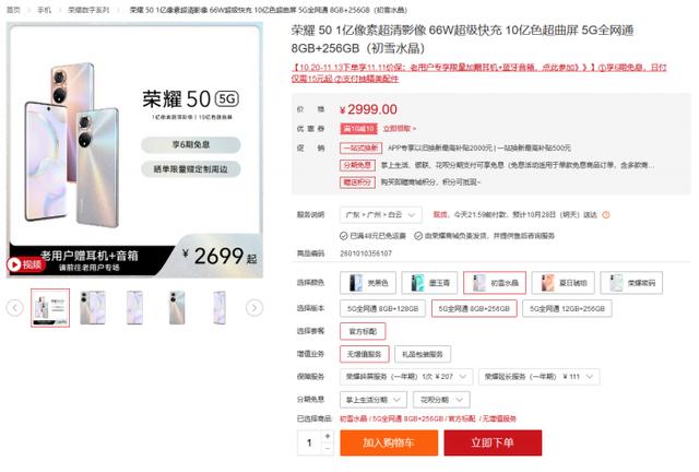 荣耀50进入西欧市场 起售价529欧元