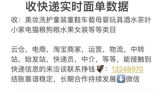 你扔掉的快递面单正遭到批量售卖，1.5到5元不等，母婴品类最“抢手”