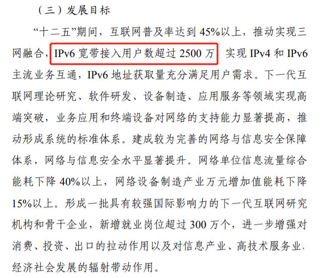 近20年，我国IPv6的发展瓶颈并未彻底打破