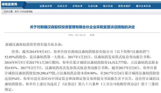 涉嫌操纵市场！湖南富豪被立案调查，两家上市公司受牵连