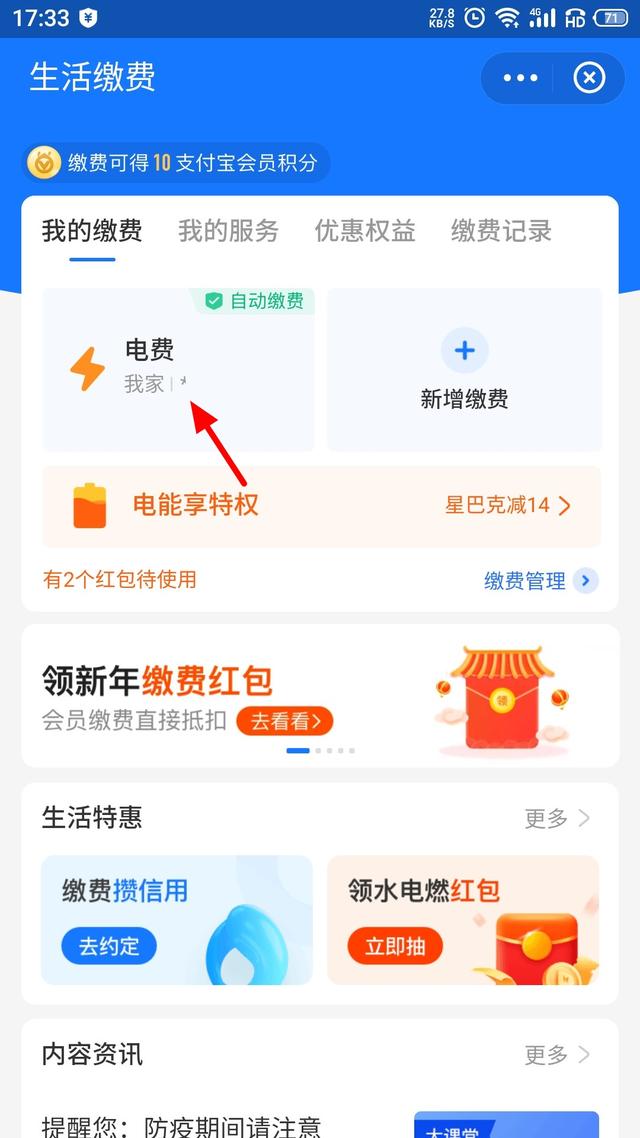 怎么查电费