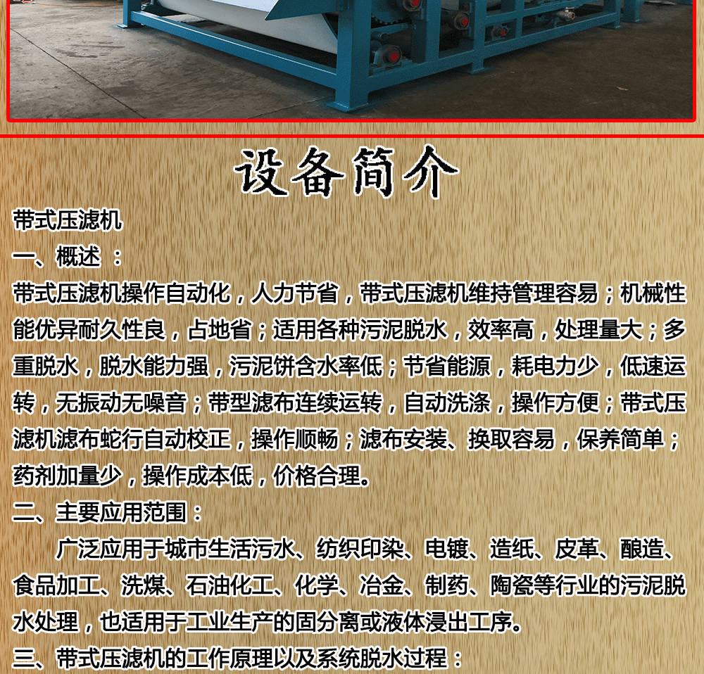 济宁带式污泥压滤机