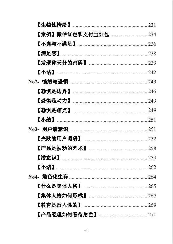 梁宁--产品思维30讲「386页完整版」