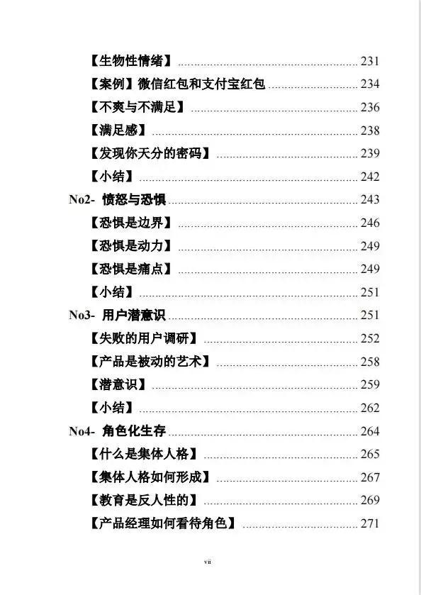 梁宁--产品思维30讲「386页完整版」
