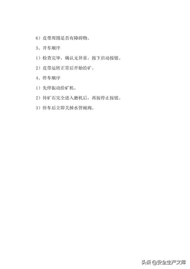 尾矿库安全规程2013