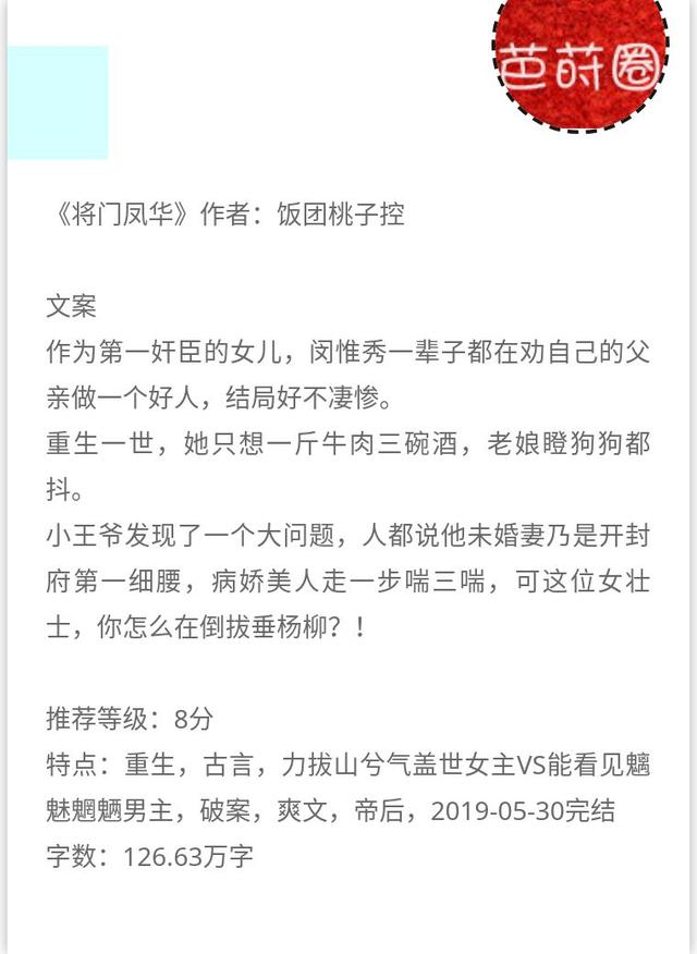 将门凤华类似的小说「将门凤华百度百科」