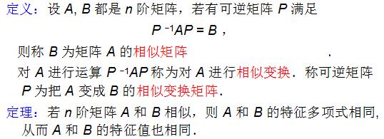 正定阵和对称阵同时对角化