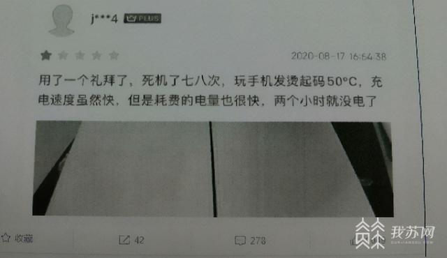 男子给小米手机虚假差评被索赔百万 法院：赔3万并道歉