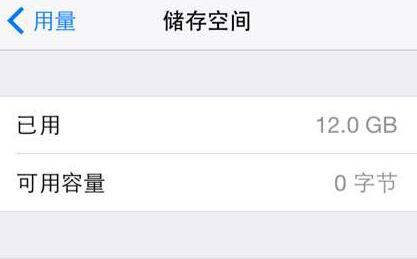 iPhone内存几乎已满怎么办？怎样清理iPhone手机空间-第7张图片-9158手机教程网