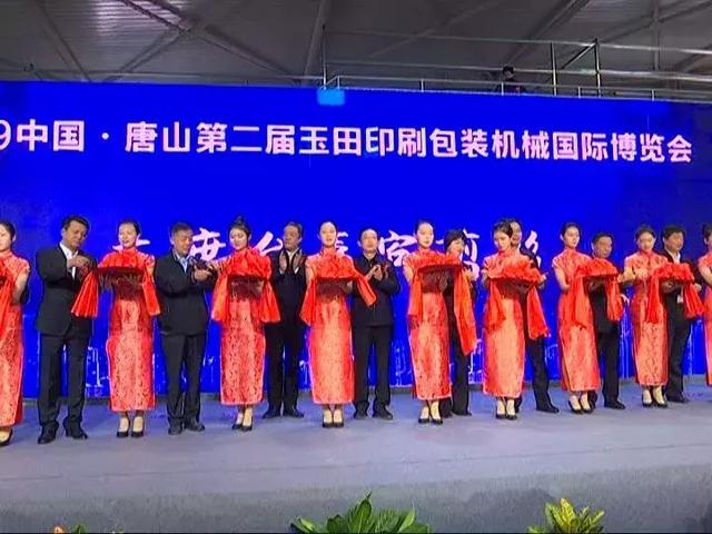 唐山食品包装机械展