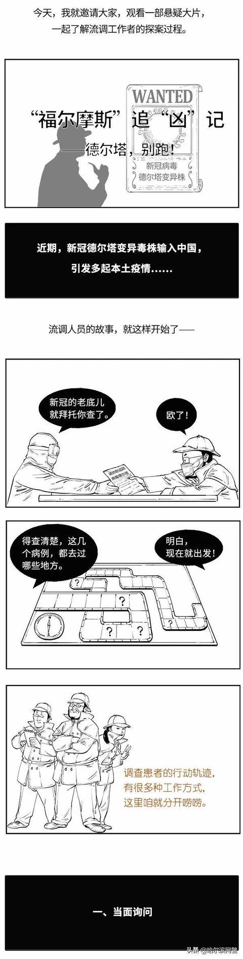 流调是咋做出来的？一图揭秘