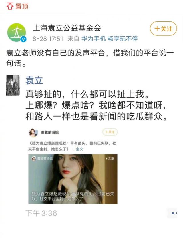 袁立朋友圈曝光，正面回应爆料赵薇事件：我啥也不知道
