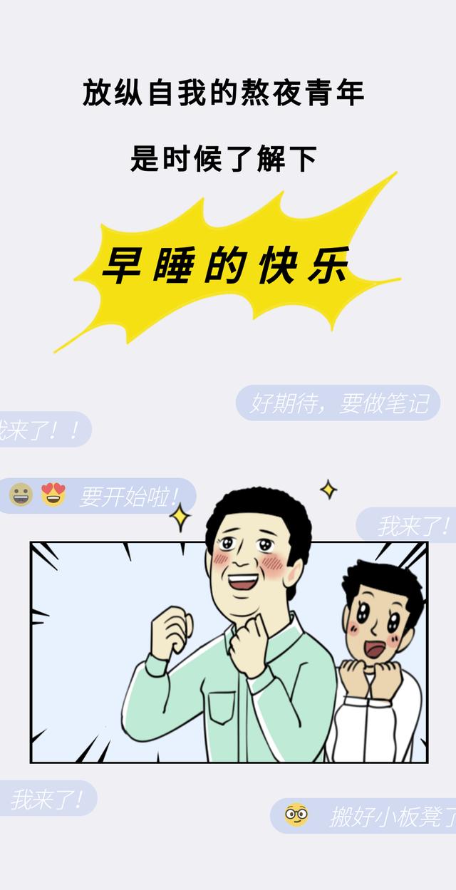 你为什么不肯早睡？