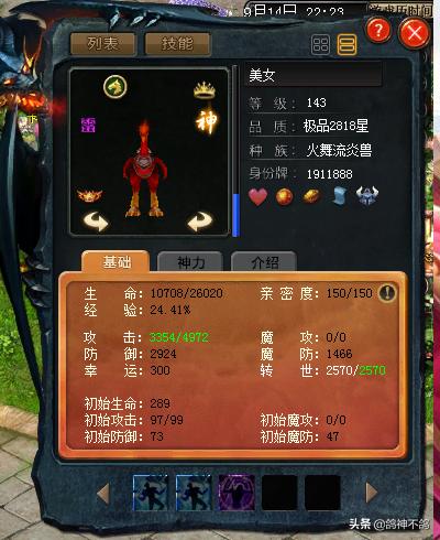 魔域红鸡皮肤多少钱