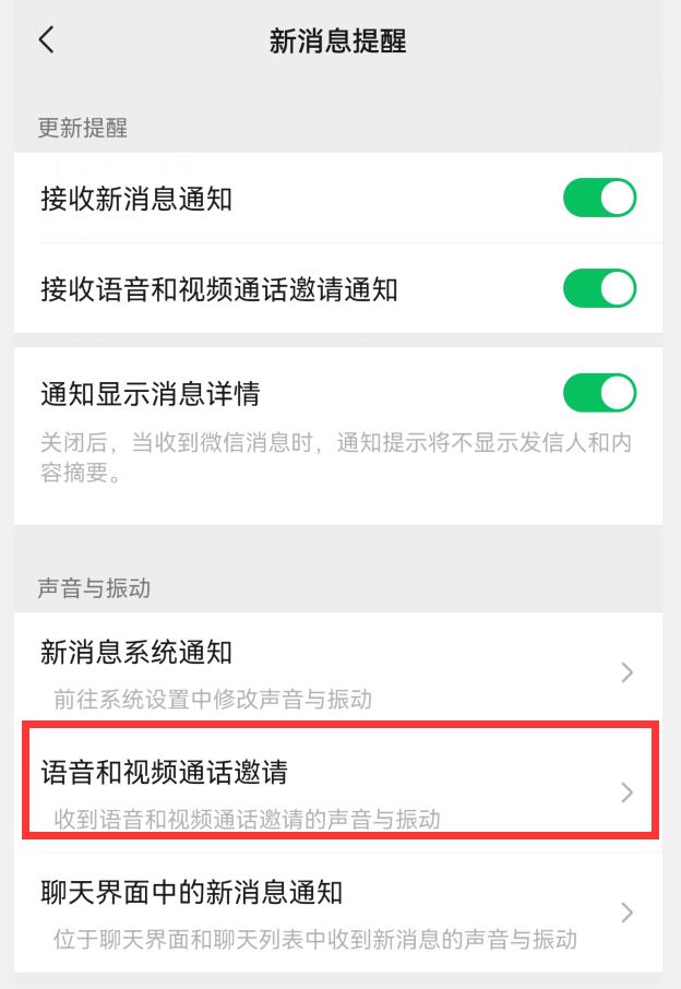 怎么设置微信语音通话铃声（原来这么简单赶紧试试吧 ）(4)