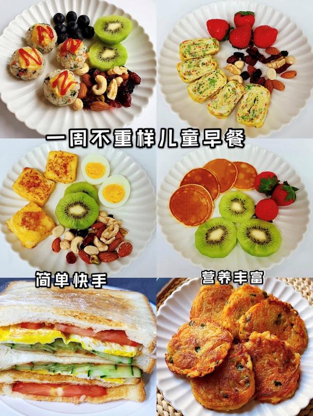 儿童营养早餐食谱