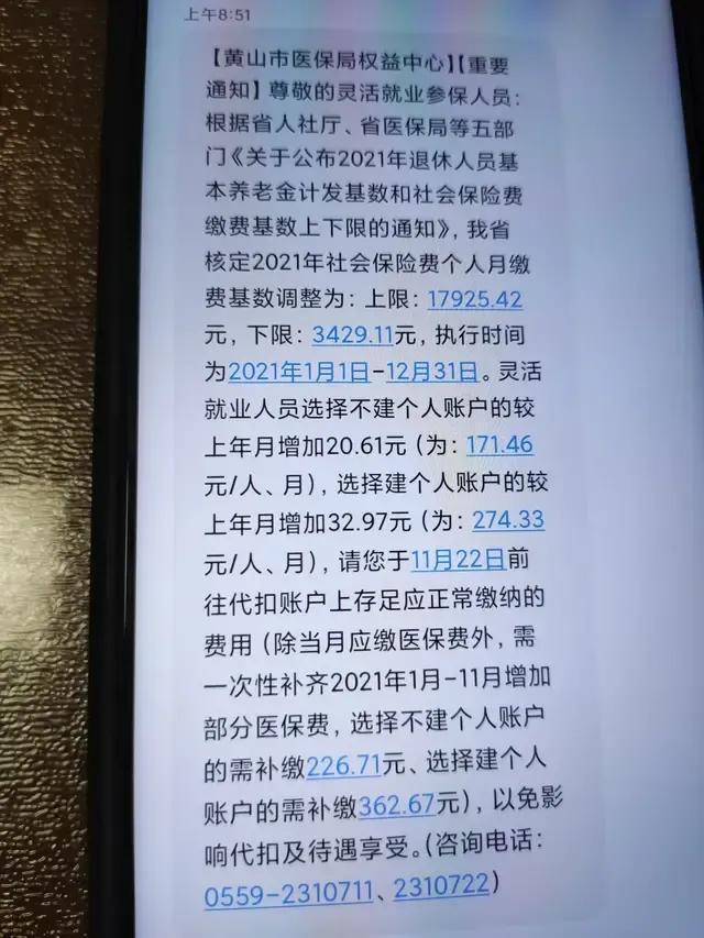 已预缴2021年社保费的安徽灵活就业人员，你们收到补缴通知了吗？
