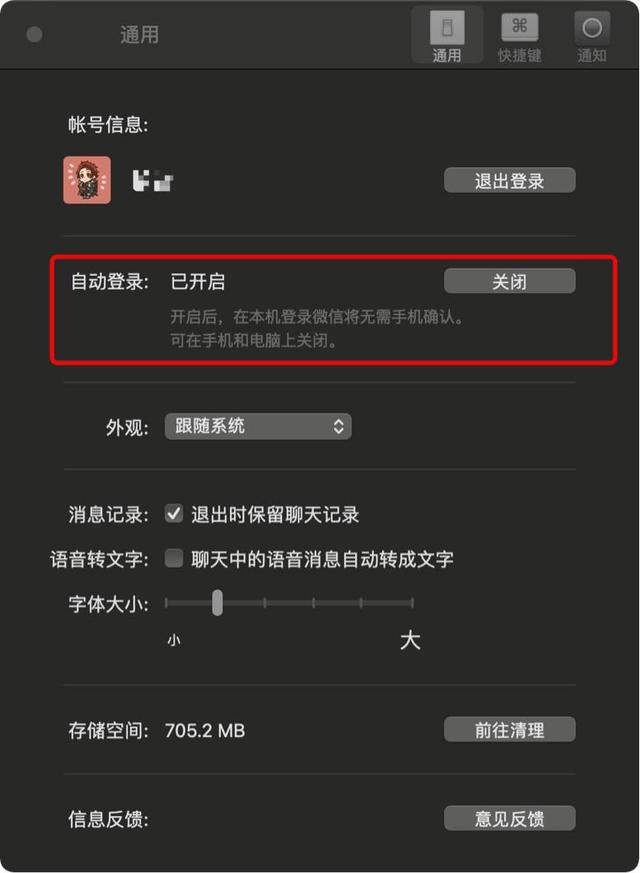 不用手机也能登微信？网曝微信Mac版“自动登录”开启灰度测试