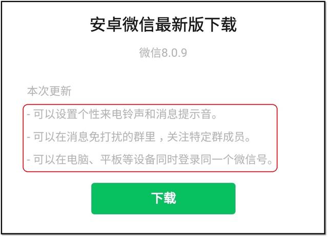 微信8.0.9内测版抢先体验！支持多设备登录，还有8大新变化