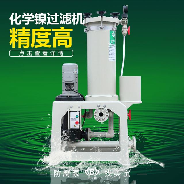 包含珍珠镍专用过滤机厂家的词条