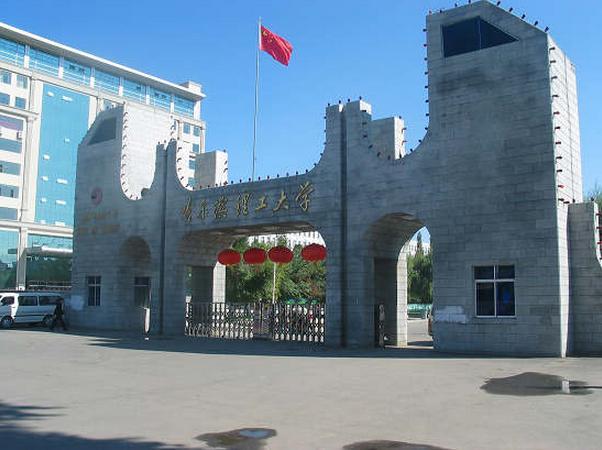 哈尔滨理工大学地址