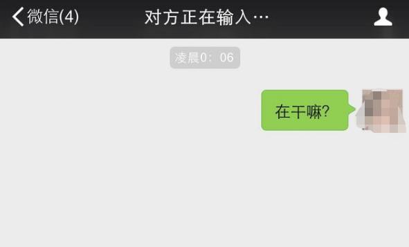 为什么微信好友显示“对方正在输入”，但却没有回你消息？