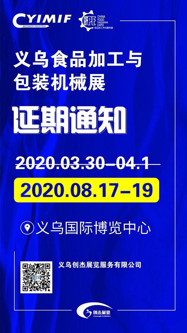 义乌机械展在什么地方