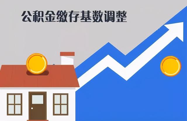 南昌住房公积金缴存基数「南昌公积金缴存基数和比例」