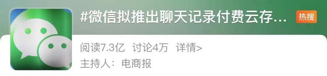 每年130元，微信真的要开始收费了吗