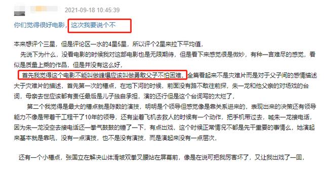 朱一龙《峰爆》上映，票房堪忧？这可能又是一部被差评埋没的好片
