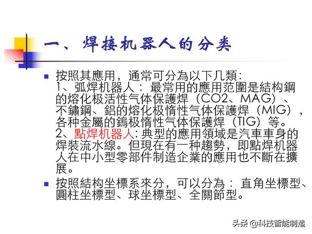 什么是机器人