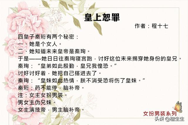 女扮男装在朝堂 心有鸿鹄志 身披鸾凤命 共鸣太平歌的古代言情