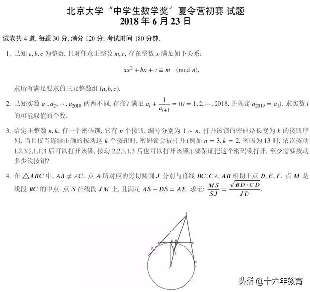 17 21年北京大学中学生数学科学夏令营试题汇编 建议收藏 今日热点