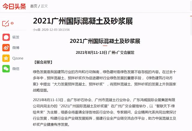 广州中国路面机械展