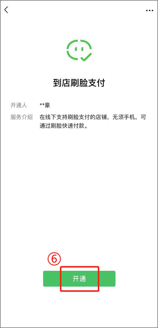 [微信小白泽渠道]，微信怎么设置面部支付