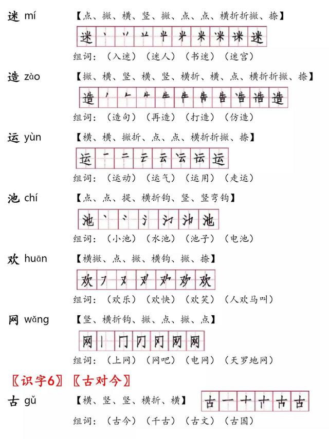 降的笔顺