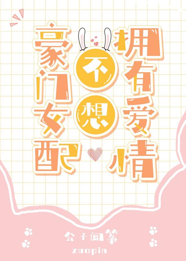 女主穿越成有钱女配男主反派姓霍（女主穿越成女配男主姓霍）