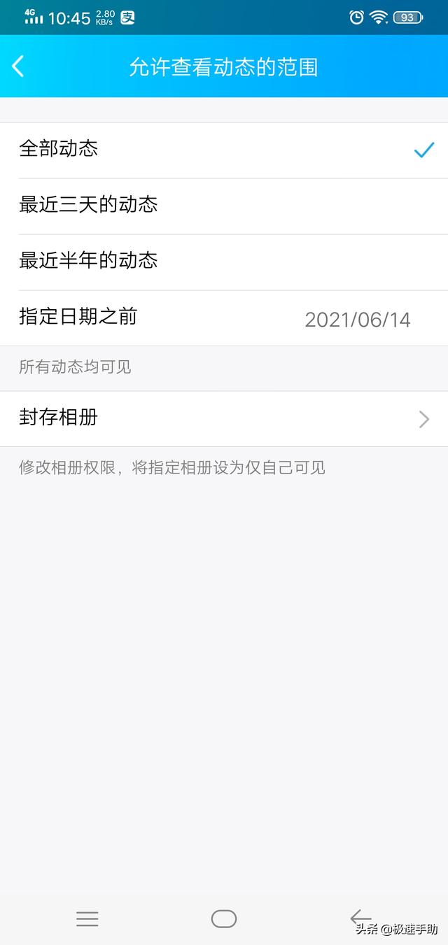 qq 怎么设置三天可见动态（QQ 设置动态三天可见的方法）(9)
