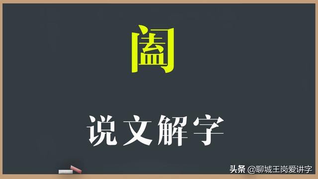 合家幸福与阖家幸福有什么区别