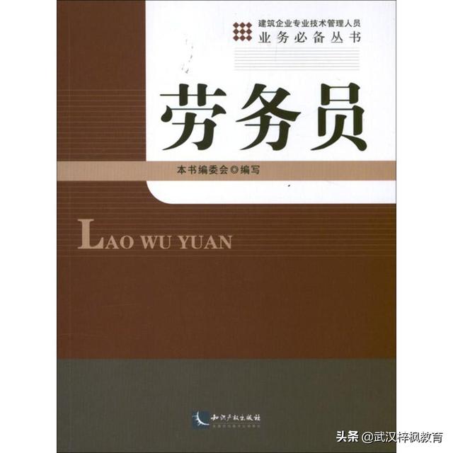 湖北武汉劳务员证书劳务人员实名制管理的现状建筑七大员培训