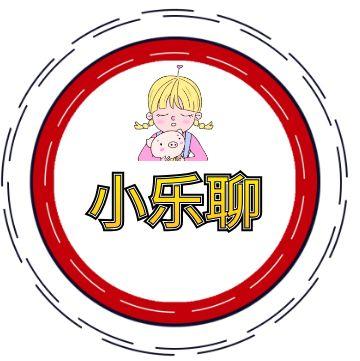 小乐聊