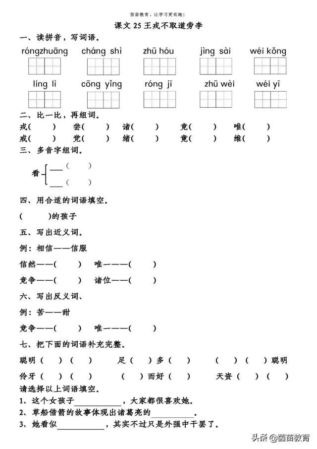 诚实的拼音