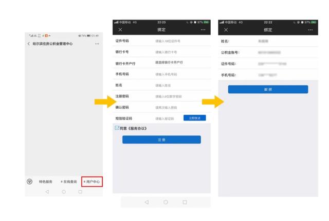 哈公积金预约办理提取业务指南是什么「哈尔滨公积金提取去哪里办理」