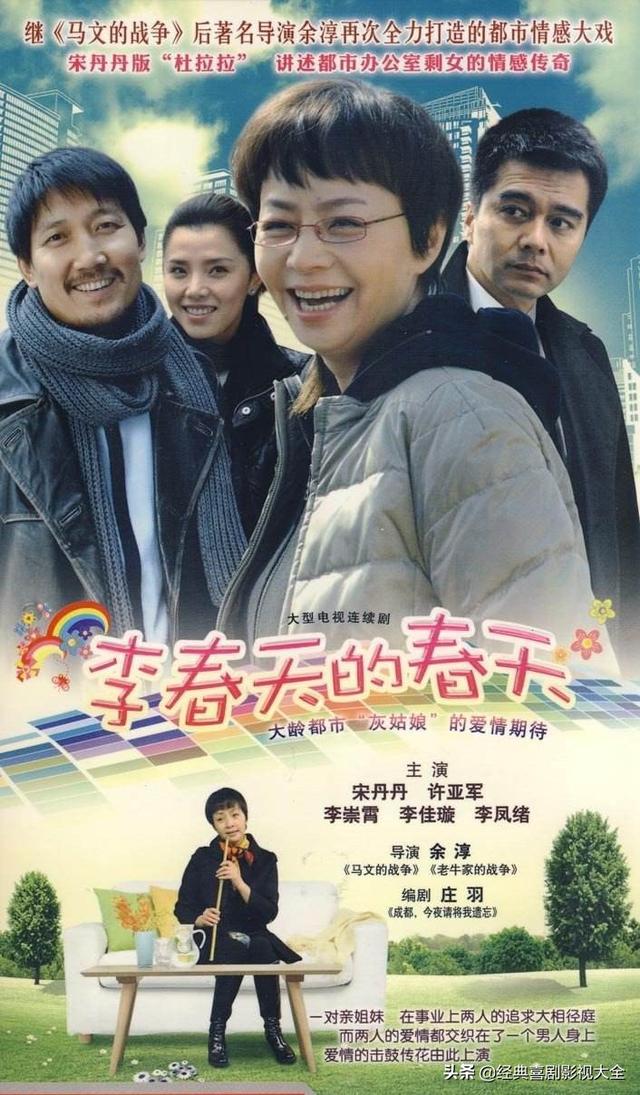 宋丹丹演的电视剧